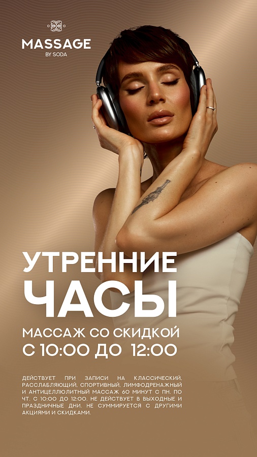 Утренние часы